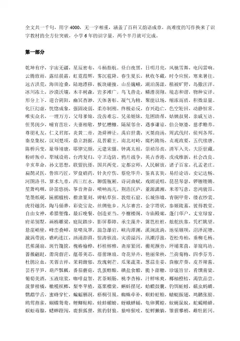 学一篇韵文识天下汉字