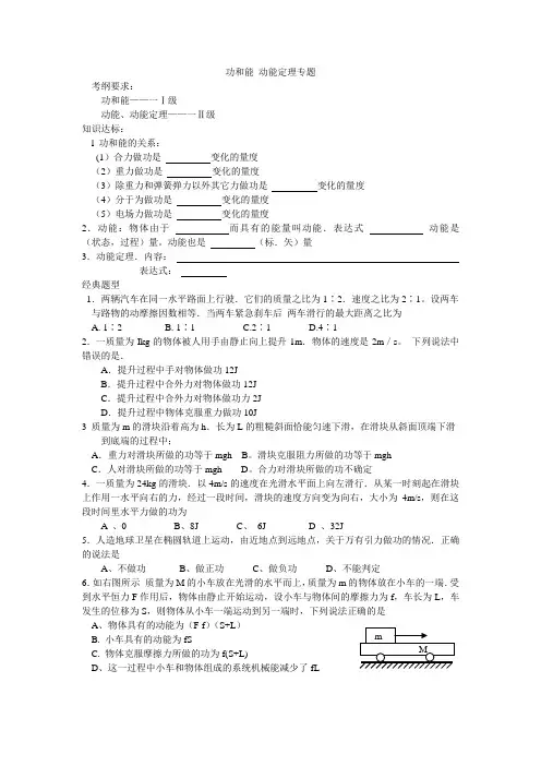 高中功和能 动能定理