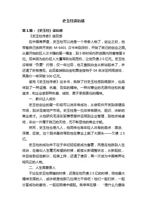 史玉柱读后感