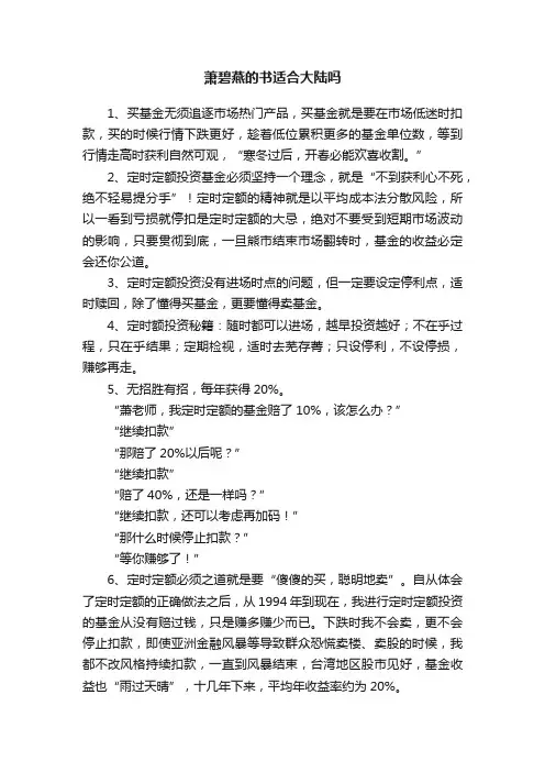 萧碧燕的书适合大陆吗