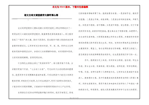 语文古诗文课堂教学大赛听课心得