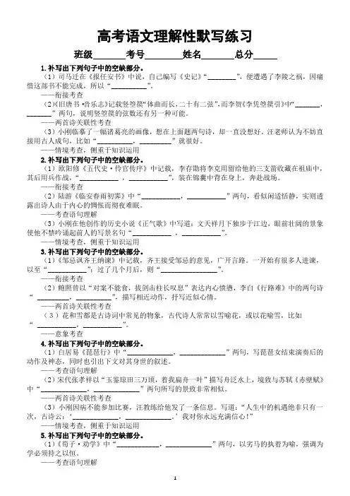 高中语文2024届高考复习理解性默写练习系列0308(附参考答案)