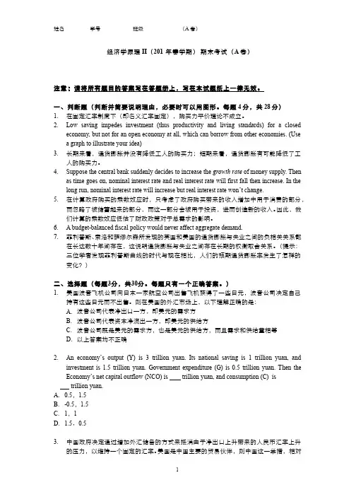 经济学原理2期末考试试卷和参考答案