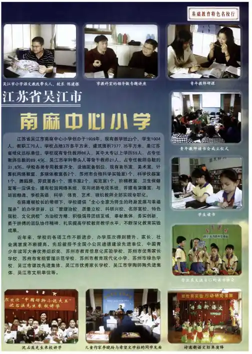 江苏省吴江市南麻中心小学