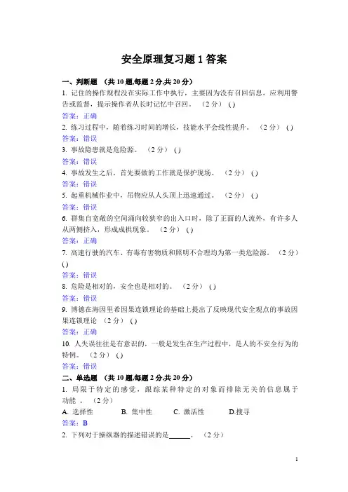 华东理工大学网教安全原理1期末复习题及参考答案
