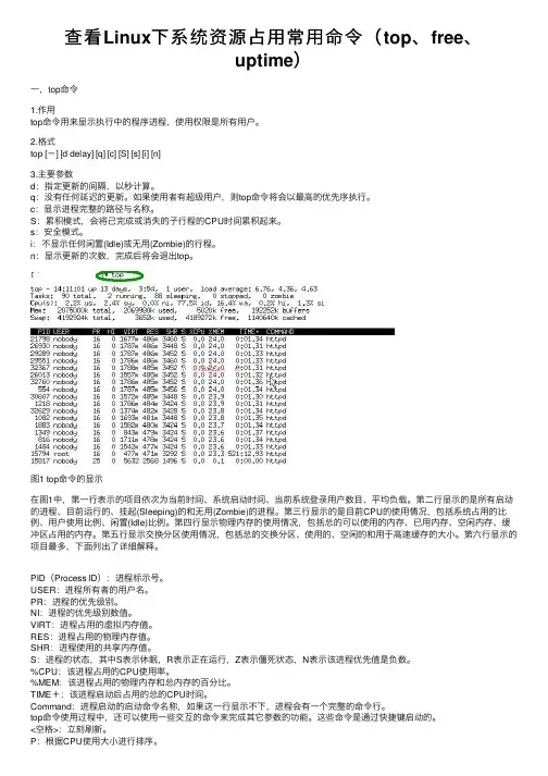 查看Linux下系统资源占用常用命令（top、free、uptime）