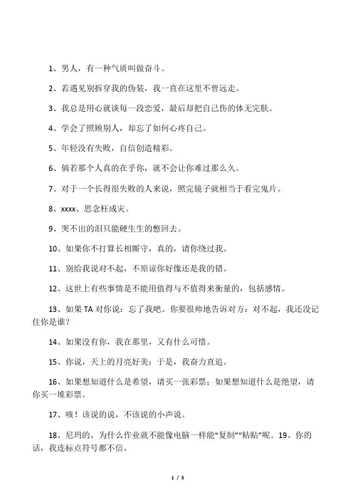 qq签名非主流男生
