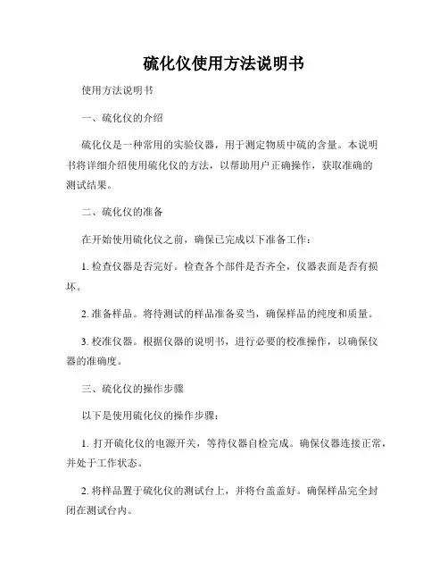 硫化仪使用方法说明书