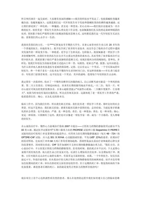 内科思维 .doc
