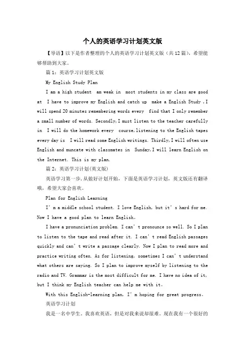 个人的英语学习计划英文版