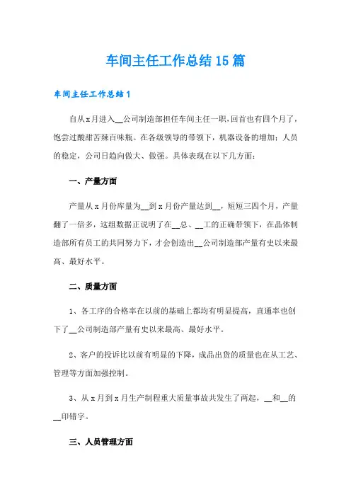 车间主任工作总结15篇