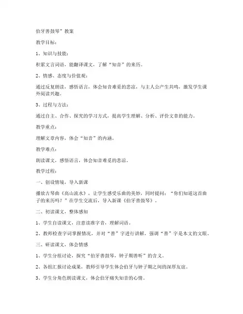 伯牙善鼓琴初中教案