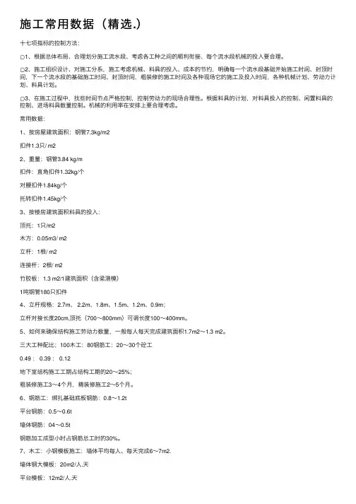 施工常用数据（精选.）