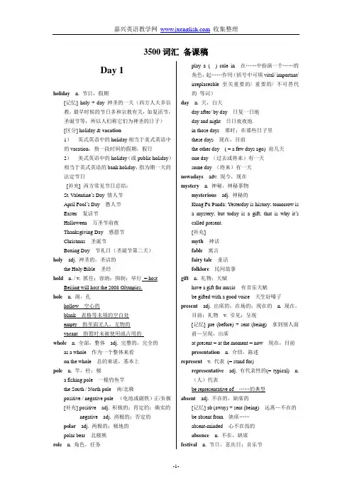 2015年高考英语必备3500词汇学生版