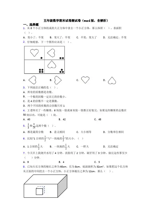 五年级数学期末试卷测试卷(word版,含解析)