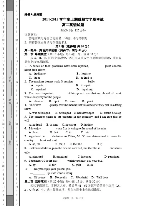 四川省成都市2014-2015学年高二上学期半期考试英语试题(含解析)