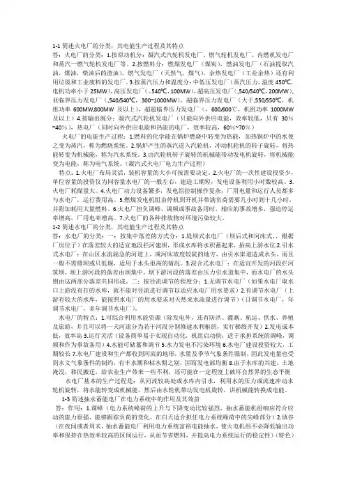 第4版发电厂电气部分课后题答案