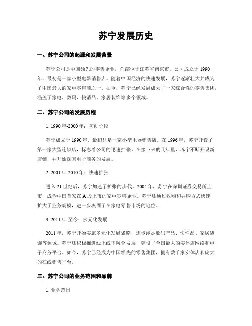 苏宁发展历史