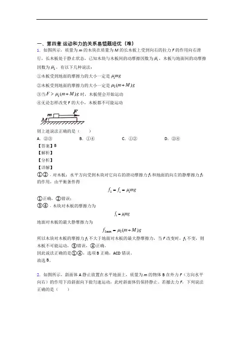 赤峰运动和力的关系专题练习(解析版)