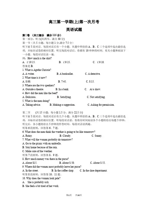 高三上学期第一次月考英语试题