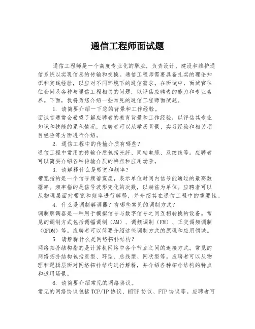 通信工程师面试题