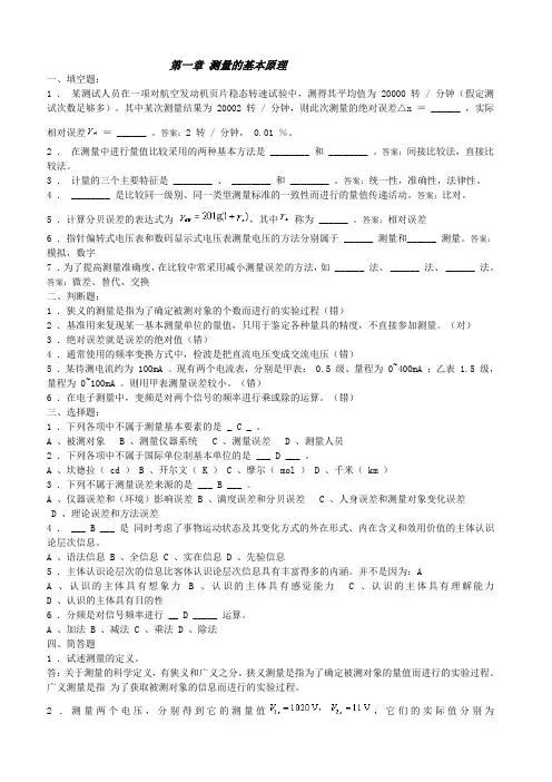 电子测量作业及复习考试资料