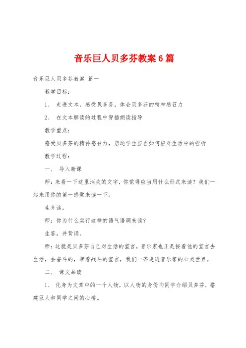 音乐巨人贝多芬教案6篇