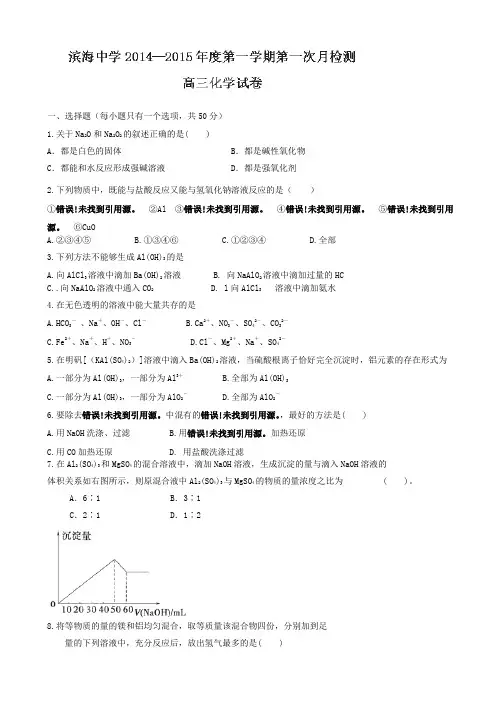 天津市滨海新区塘沽滨海中学2015届高三上学期第一次月考化学试题(无答案)