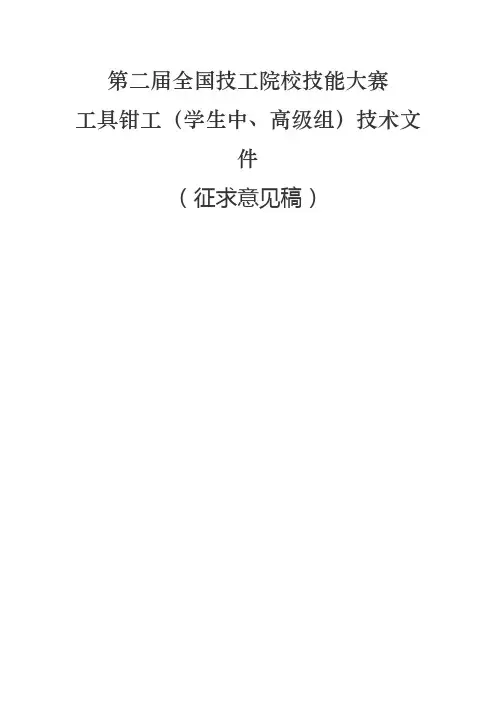 第二届全国技工院校技能大赛