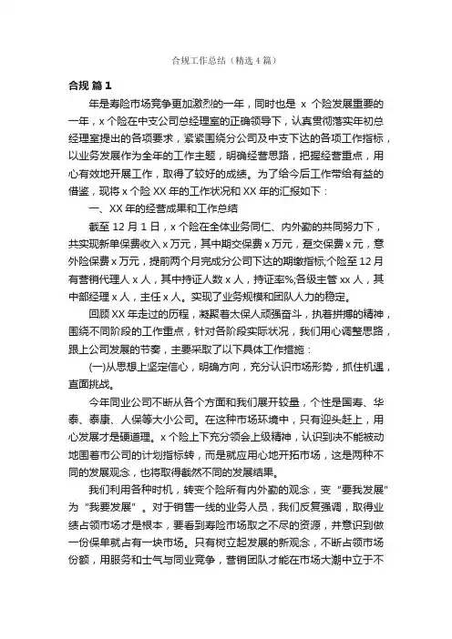 合规工作总结（精选4篇）