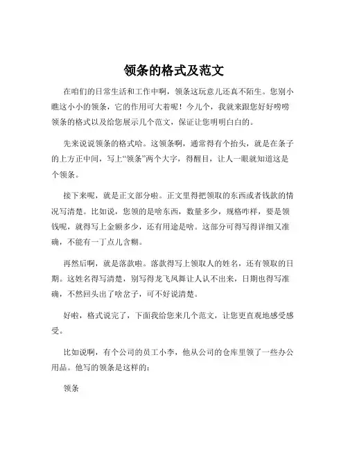 领条的格式及范文