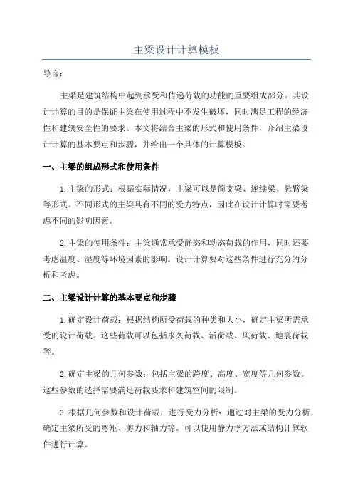 主梁设计计算模板