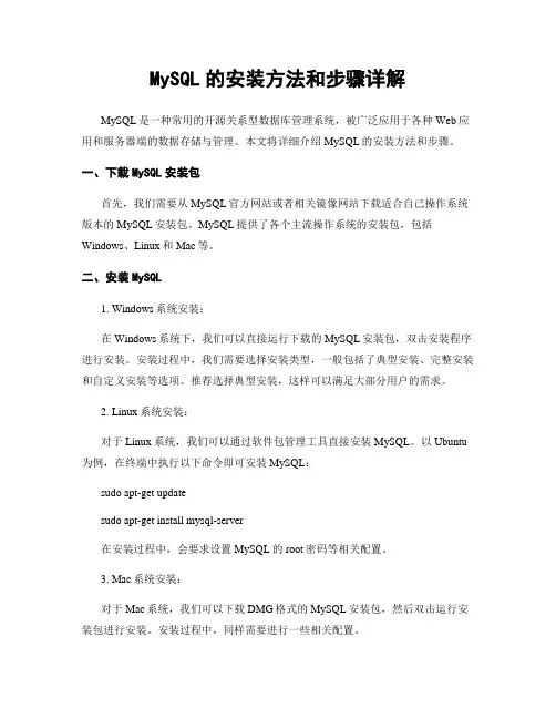 MySQL的安装方法和步骤详解