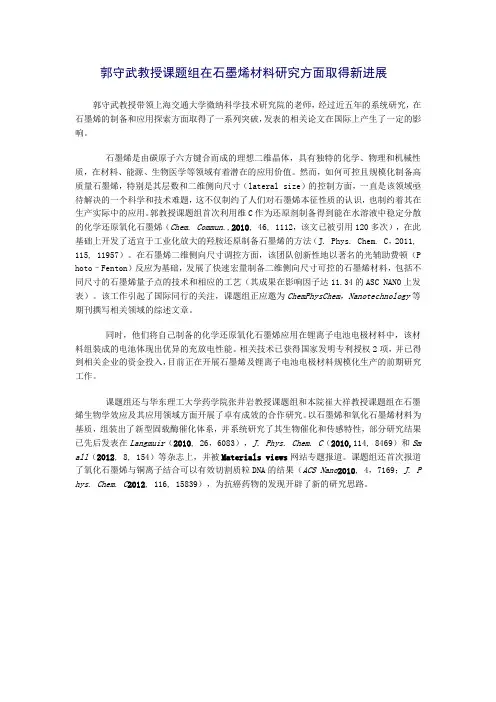 郭守武教授课题组在石墨烯材料研究方面取得新进展