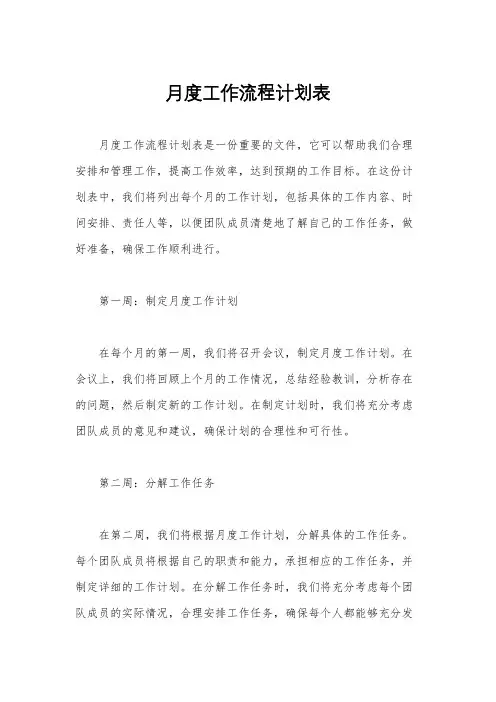 月度工作流程计划表