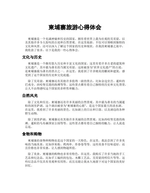 柬埔寨旅游心得体会