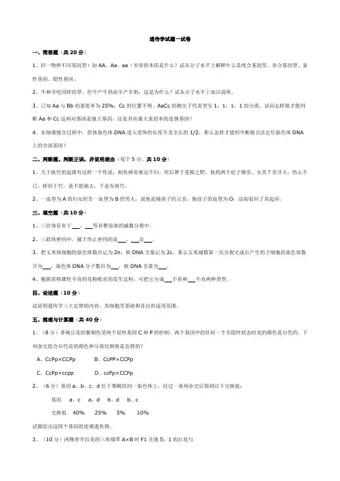 遗传学试题及答案