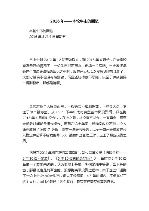 2016年——本轮牛市的回忆