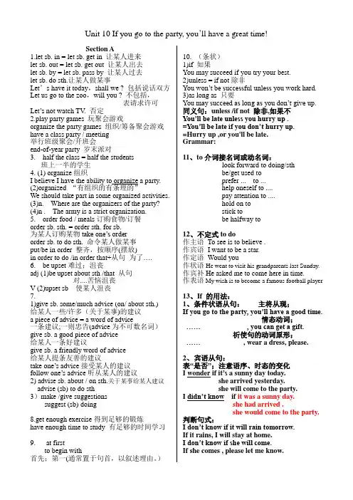 人教版八年级上册英语知识点梳理Unit 10 If you go to the party