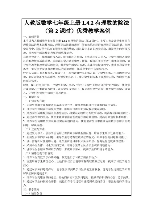 人教版数学七年级上册1.4.2有理数的除法(第2课时)优秀教学案例