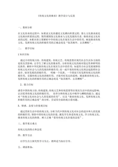 传统文化的继承教学设计与反思