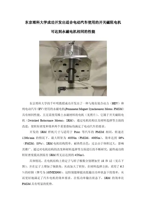 东京理科大学成功开发出适合电动汽车使用的开关磁阻电机