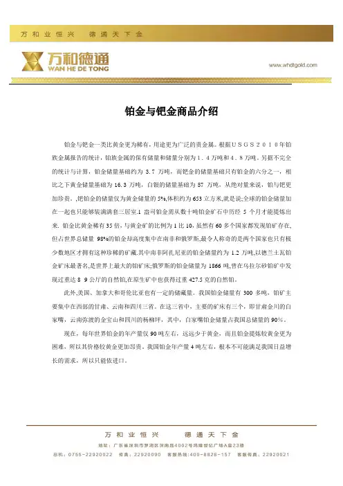 钯铂金介绍