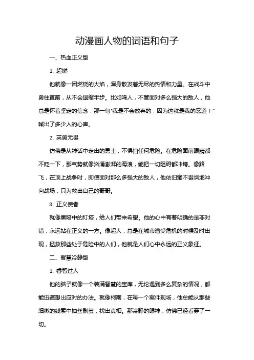 动漫画人物的词语和句子