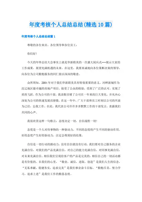 年度考核个人总结总结(精选10篇)