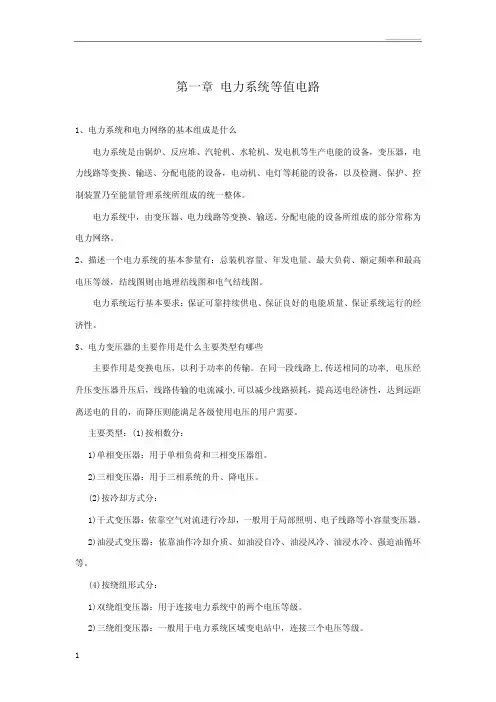 电力系统复习
