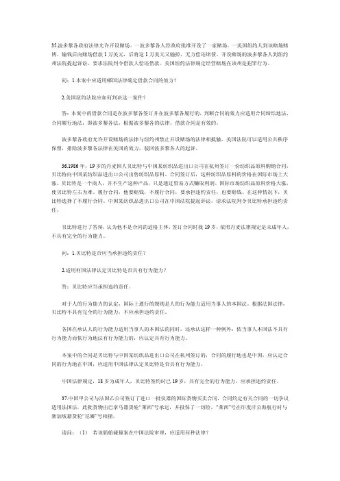 国际私法案例分析总汇