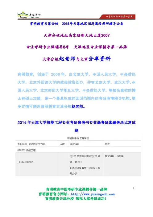2015年天津大学热能工程专业考研参考书专业课考研真题考录比复试线