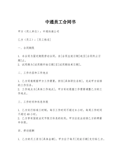 中通员工合同书