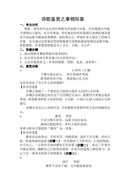 诗歌鉴赏-事物形象